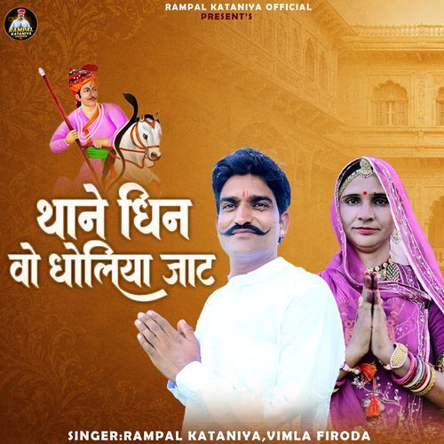 Thane Dhin Vo Dholiya Jaat