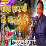Thoda Ram Ji Ne Bhaj Le Re
