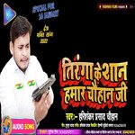 Tiranga Ke San Hamar Chauhan ji