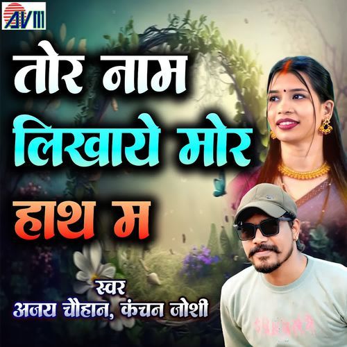 Tor Naam Likhaye Mor Hath Ma