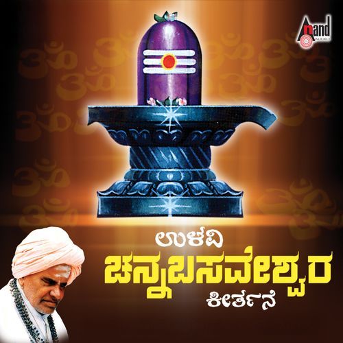 Ulavi Channabasaveshwara Keerthana