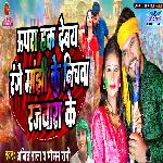 Upra Hak Debay Range Manjhi Ke Nichwa Rajwara Ke