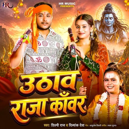 Uthaw Raja Kawar (Bhojpuri)