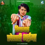 Vidhayak Khesari Bhaiya