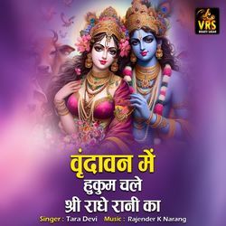 Vrindavan Me Hukum Chale Shri Radha Rani Ka-MRwGeiF4ZFI