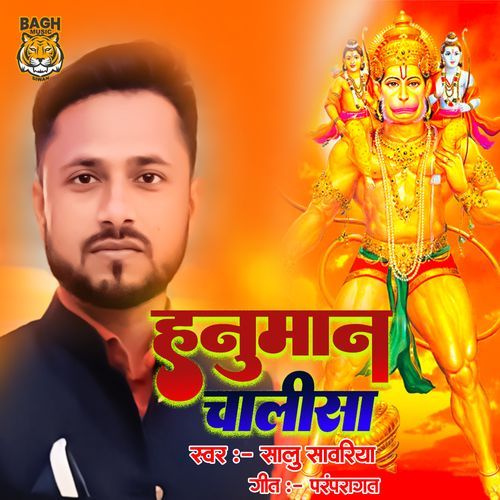 hanuman chalisa