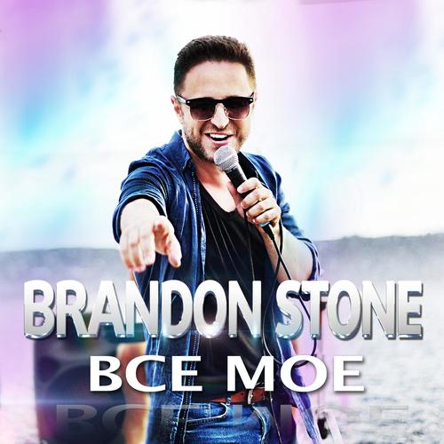 Brandon Stone