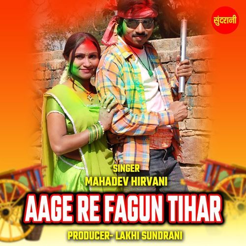 Aage Re Fagun Tihar