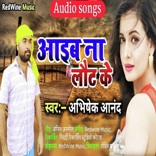 Aaib Na Laut Ke (Bhojpuri)