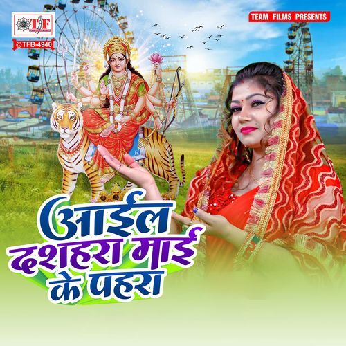 Aail Dashahara Maai Ke Pahara