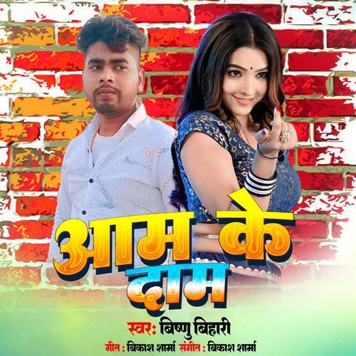 Aam Ke Dam