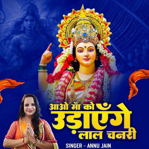 Aao Maa Ko Udayenge Lal Chunri