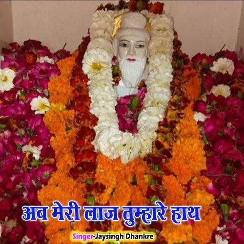 Ab Meri Laj Tumhare Hath