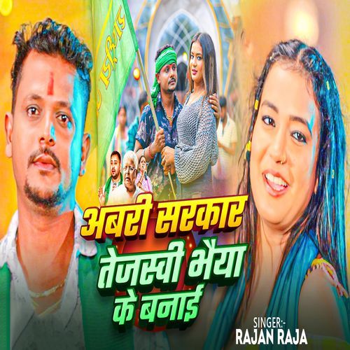 Abari Sarkar Tejasawi Bhaiya Ke Banai