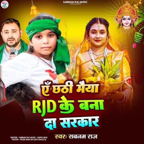 Ae Chhathi Maiya Rjd Ke Bana Da Sarkar