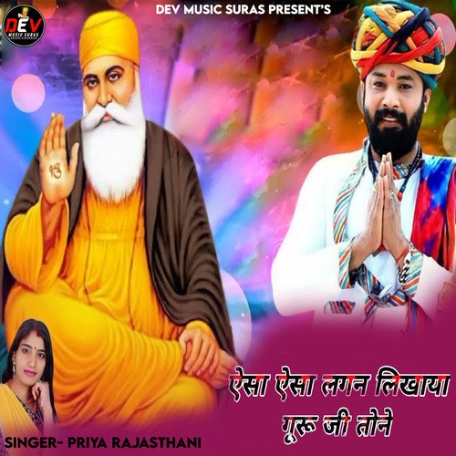 Aesa Aesa Lagan Likhaya Guru ji Tone