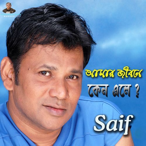 Amar jibone keno ele