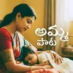 Amma Paata - Nee Premaku Antam Leda