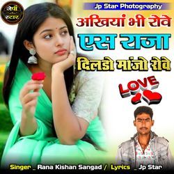 Ankhiya Bhi Rove S Raja Dildo Manjo Rove