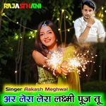 Ar Lera Lera Lakshmi Puj tu