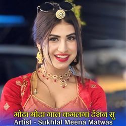 मोटा मोटा गाल कमलगा टेंशन सु