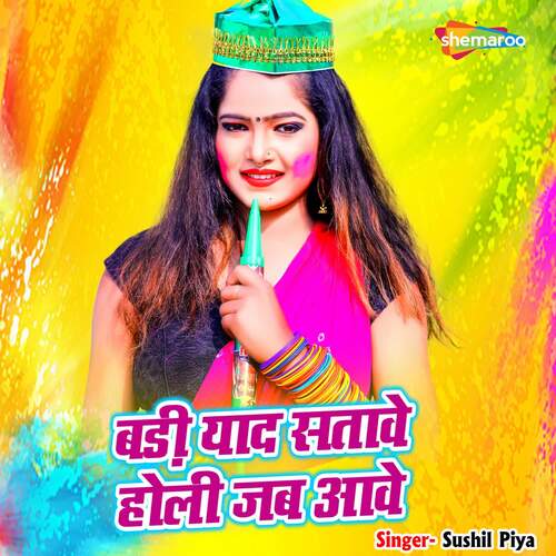 Badi Yaad Sataave Holi Jab Aave