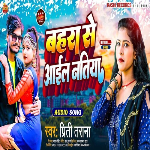 Bahara Se Aail Natiya (Bhojpuri Song 2022)