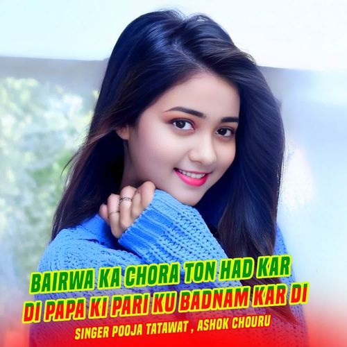 Bairwa Ka Chora Ton Had Kar Di Papa Ki Pari Ku Badnam Kar Di