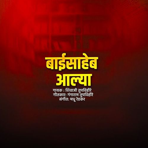 Baisaheb Aalya