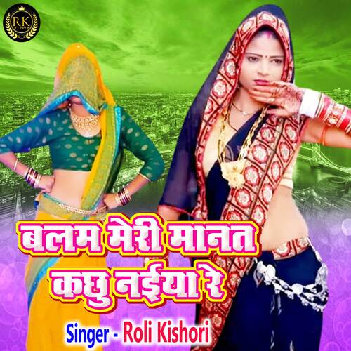 Balam Meri Manat Kacchu Naiya Re (Hindi)