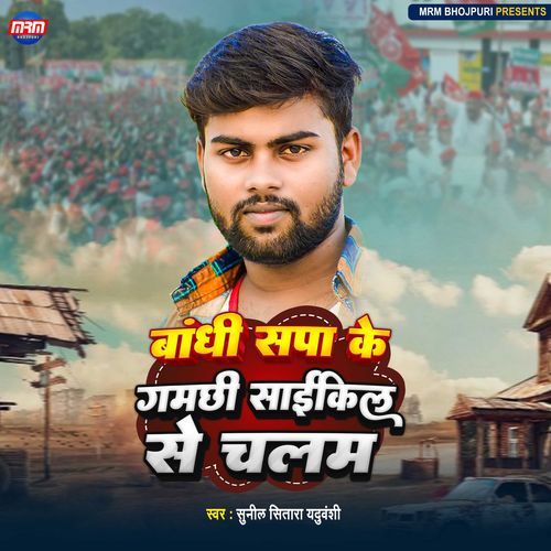 Bandhi Spa Ke Gamchi Saikil Se Chalam