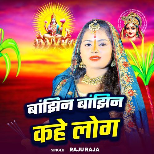 Banjhin Banjhin Kahe Log