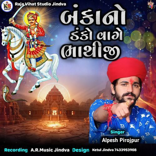 Banka No Danko Vage Bhathiji