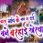 Barah Gaon Ke Nam Ma Dai Bane Barhai Kherva