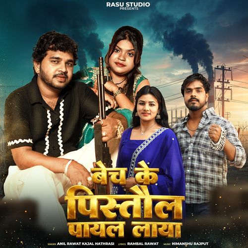 Bech Ke Pistol Payal Laya
