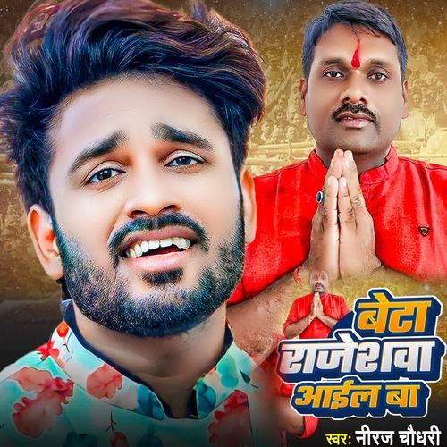 Beta Rajeshwa aail ba