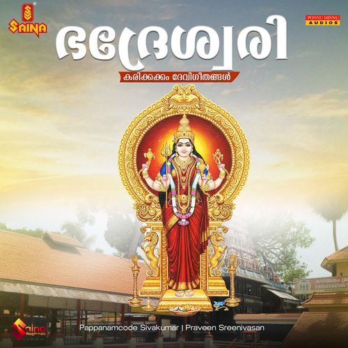 Karikkakathamme Saranam