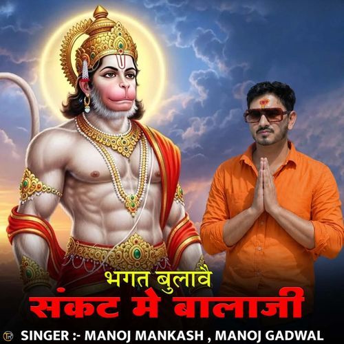 Bhagat Bulave Sankat Mein Balaji