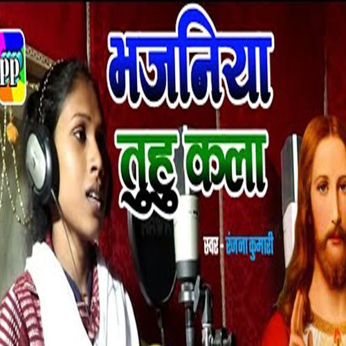 Bhajaniya Tuhu Kala