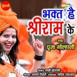 Bhakt Hai Shri Ram Ke