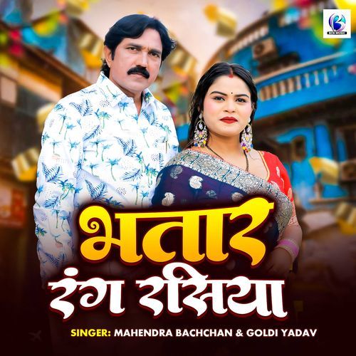 Bhatar Rang Rasiya