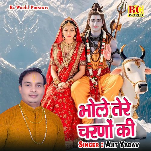 Bhole Tere Charno Ki