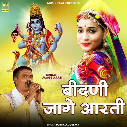 Bindani Jaage Aarti