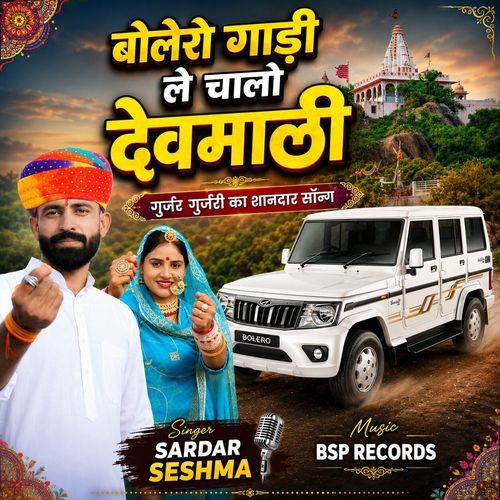 Bolero Gadi Le Chalo Devmali (Feat. Sonu Gurjar)