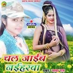 Chal jaib Naihrwa Maya Raj (Dhobi geet bhojpuri)