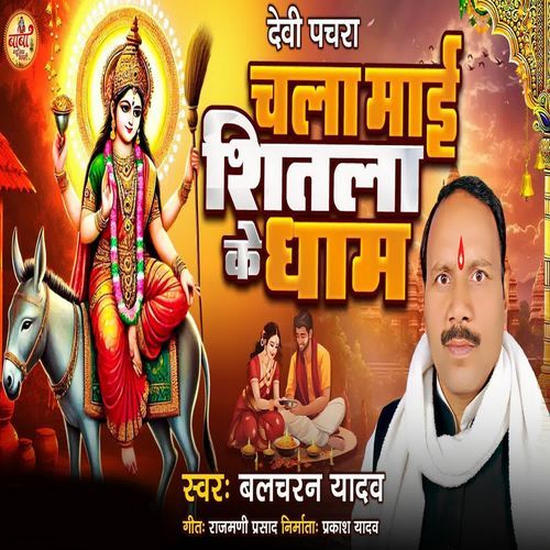 Chala Maai Shitla Ke Dham