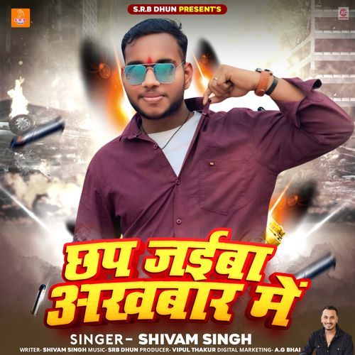 Chhap Jaiba Akhawar Me