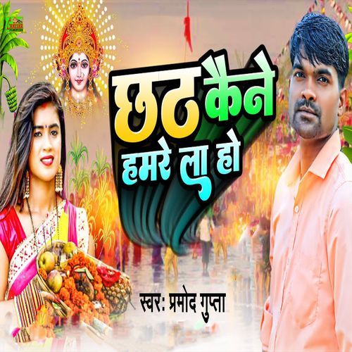 Chhath Kaine Hamre La Ho