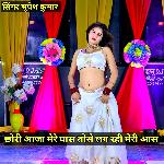 Chhori Aaja Mere Paas Tose Lag Rahi Meri Aas
