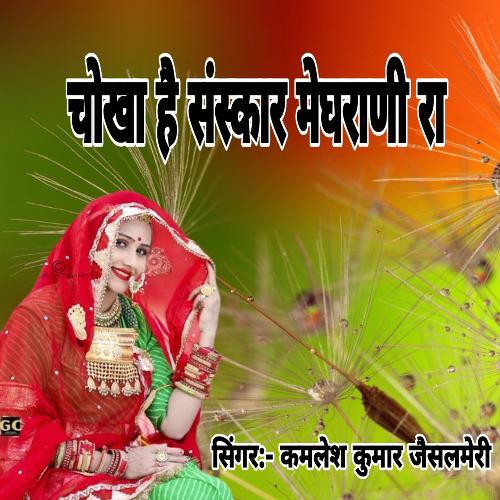 Chokha H Sanskar Meghrani Ra